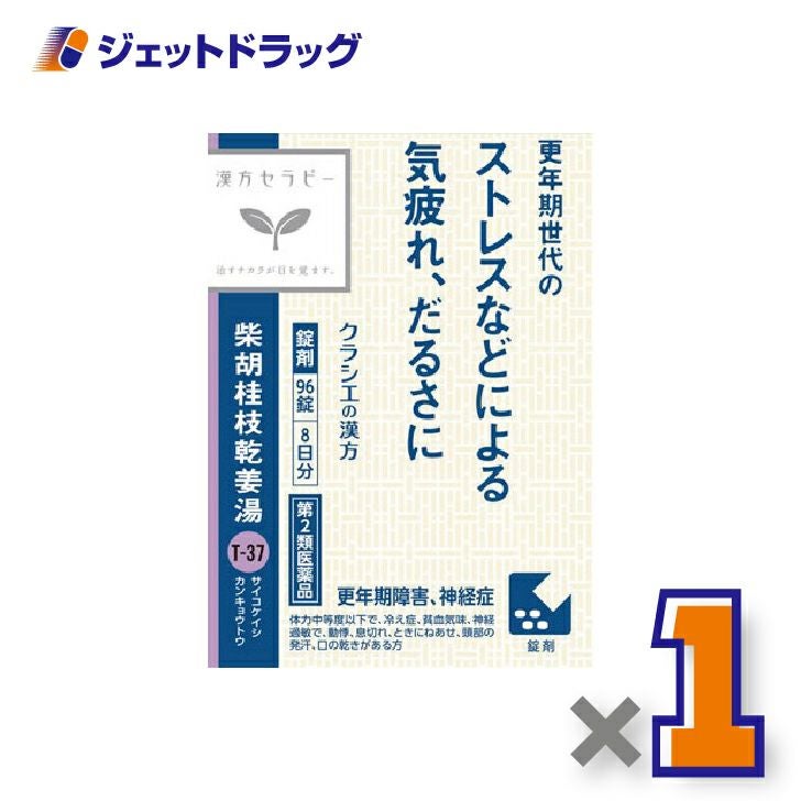 【第2類医薬品】JPS柴胡桂枝乾姜湯エキス錠N96錠×1個〔漢方さいこけいしかんきょうとう〕