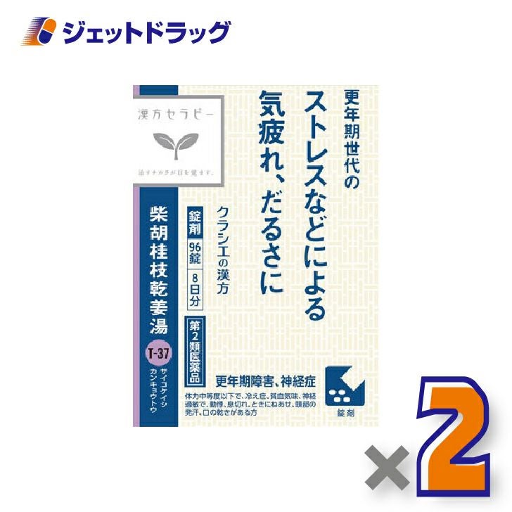 【第2類医薬品】JPS柴胡桂枝乾姜湯エキス錠N96錠×1個〔漢方さいこけいしかんきょうとう〕