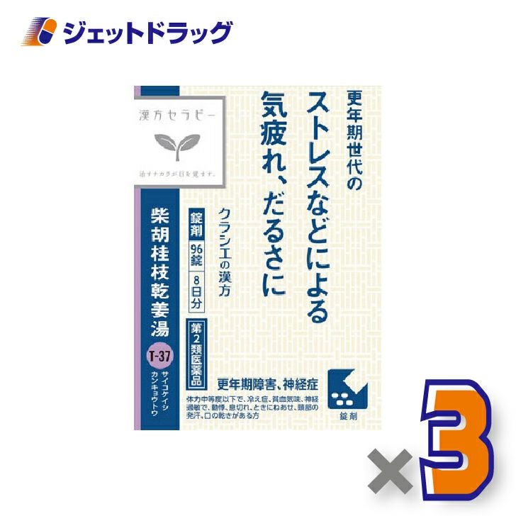 【第2類医薬品】JPS柴胡桂枝乾姜湯エキス錠N96錠×1個〔漢方さいこけいしかんきょうとう〕