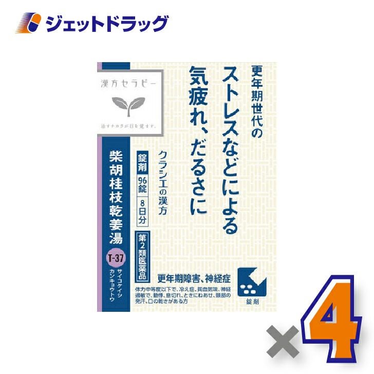【第2類医薬品】JPS柴胡桂枝乾姜湯エキス錠N96錠×1個〔漢方さいこけいしかんきょうとう〕