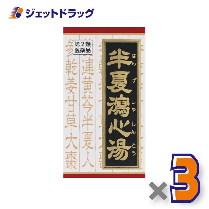 【第2類医薬品】半夏瀉心湯エキスEX錠クラシエ180錠×1個〔漢方はんげしゃしんとう〕