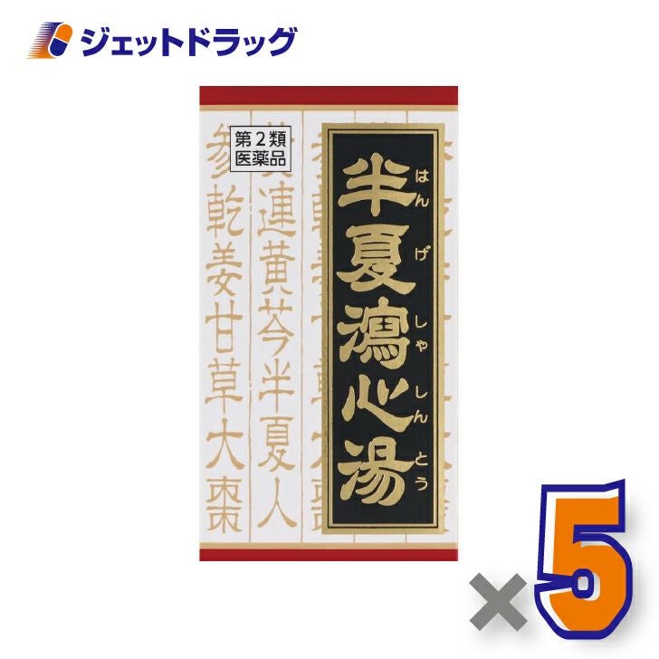 【第2類医薬品】半夏瀉心湯エキスEX錠クラシエ180錠×1個〔漢方はんげしゃしんとう〕