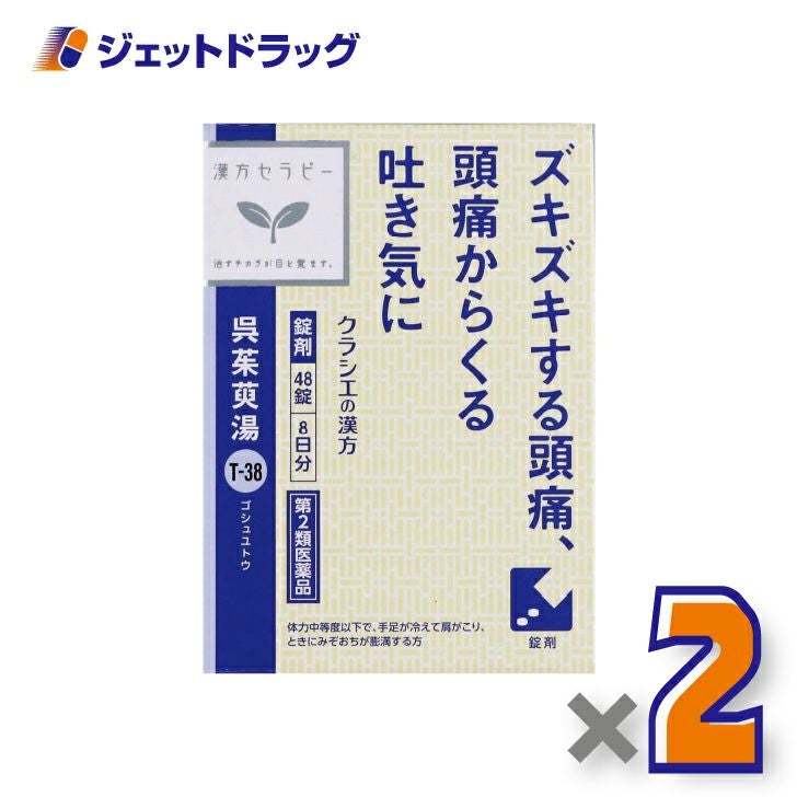 【第2類医薬品】呉茱萸湯エキス錠クラシエ48錠×1個〔漢方ごしゅゆとう〕