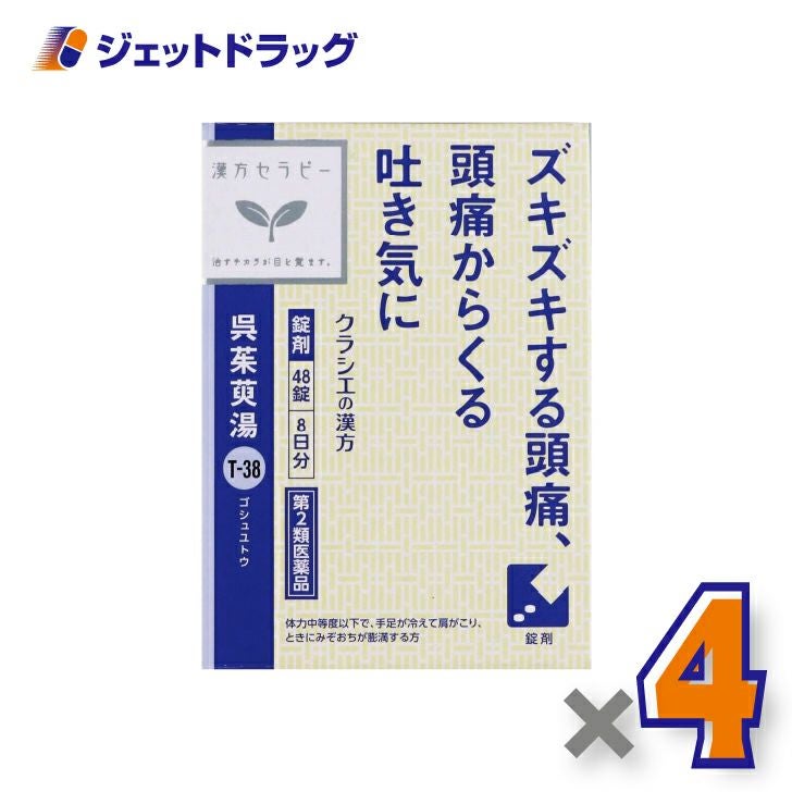 【第2類医薬品】呉茱萸湯エキス錠クラシエ48錠×1個〔漢方ごしゅゆとう〕