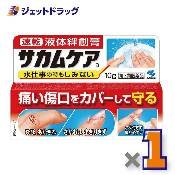 【第3類医薬品】サカムケアa10g×1個〔ひび・さかむけ〕