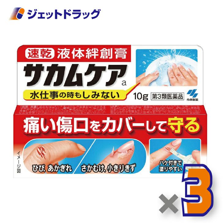 【第3類医薬品】サカムケアa10g×1個〔ひび・さかむけ〕