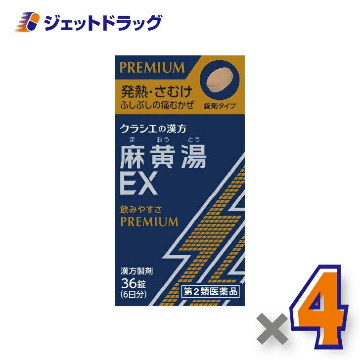 【第2類医薬品】「クラシエ」漢方麻黄湯エキス顆粒i10包×4個※セルフメディケーション税制対象〔漢方まおうとう〕