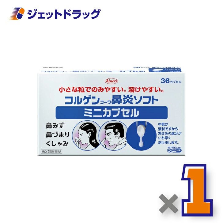 【第2類医薬品】コルゲンコーワ鼻炎ソフトミニカプセル36カプセル×1個※セルフメディケーション税制対象〔鼻づまり・鼻水〕