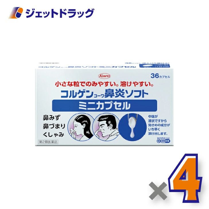【第2類医薬品】コルゲンコーワ鼻炎ソフトミニカプセル36カプセル×4個※セルフメディケーション税制対象〔鼻づまり・鼻水〕