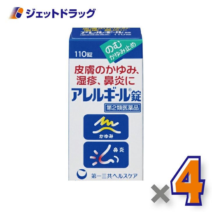 【第2類医薬品】アレルギール錠110錠×4個※セルフメディケーション税制対象〔湿疹・鼻炎〕