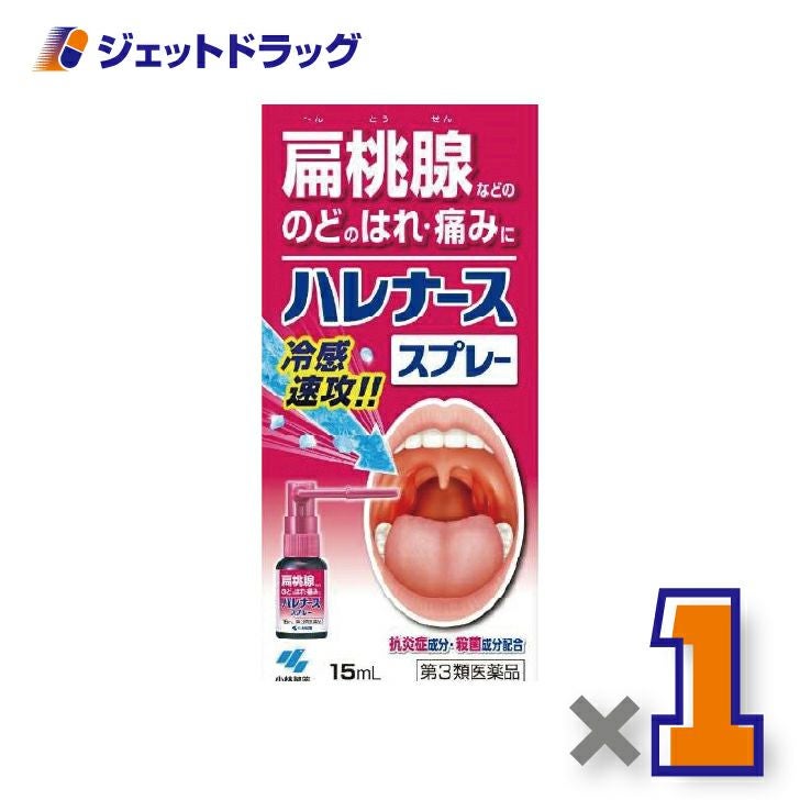 【第3類医薬品】ハレナーススプレー15mL×1個〔扁桃腺・口内炎〕