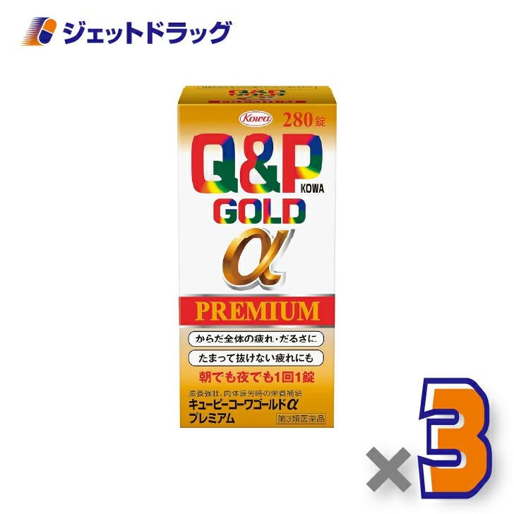 【第3類医薬品】キューピーコーワゴールドαプレミアム280錠×3個〔疲労倦怠〕