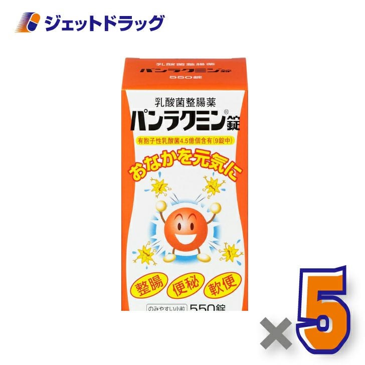 【医薬部外品】パンラクミン錠550錠×5個〔整腸・便秘〕
