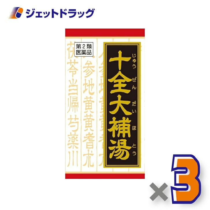 【第2類医薬品】十全大補湯エキス錠クラシエ180錠×3個〔漢方〕