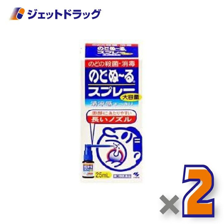 【第3類医薬品】のどぬ～るスプレーB25mL×2個〔殺菌・消毒〕