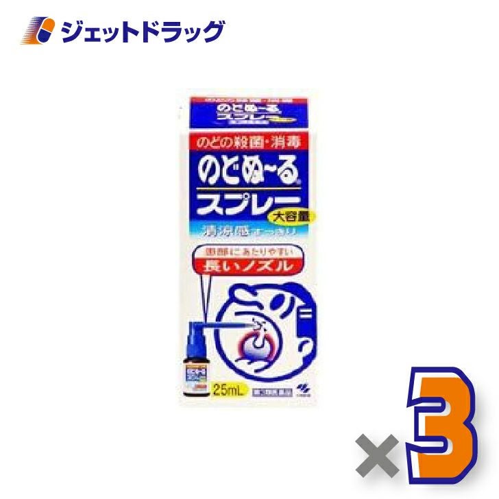 【第3類医薬品】のどぬ～るスプレーB25mL×3個〔殺菌・消毒〕