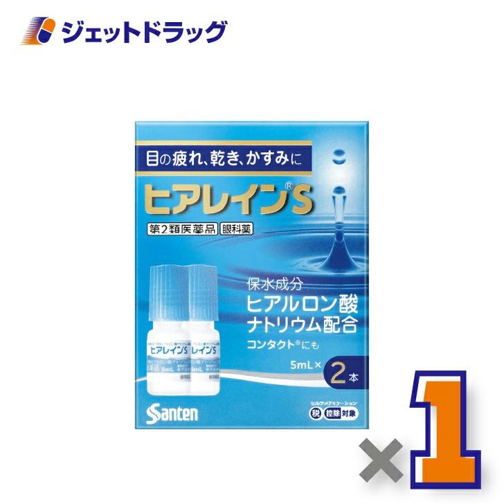 【第2類医薬品】ヒアレインS5mL2本入×1個※セルフメディケーション税制対象〔目薬〕