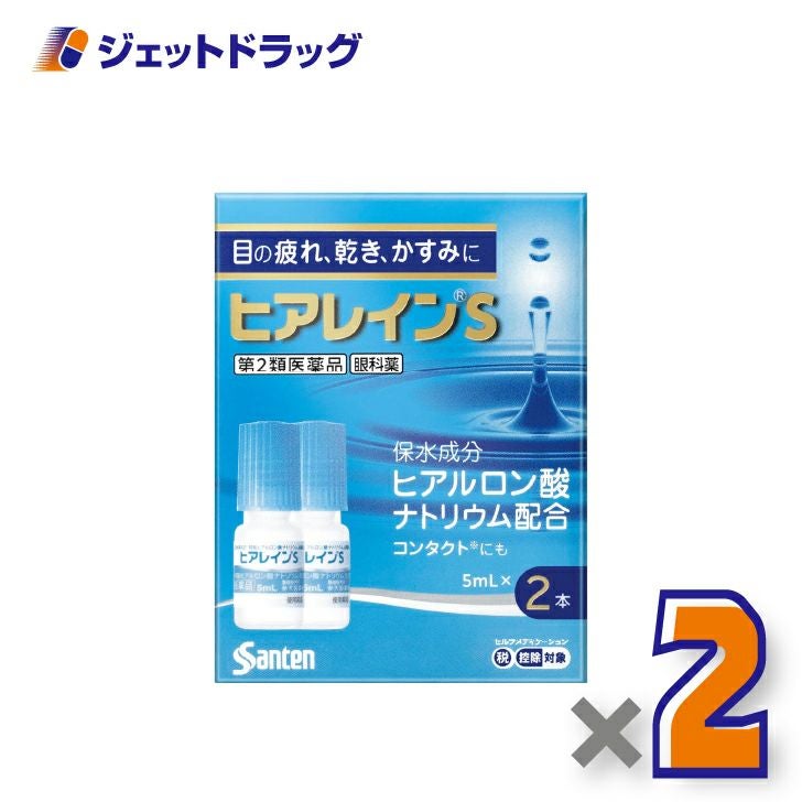 【第2類医薬品】ヒアレインS5mL2本入×2個※セルフメディケーション税制対象〔目薬〕