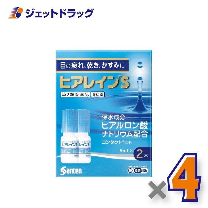 【第2類医薬品】ヒアレインS5mL2本入×4個※セルフメディケーション税制対象〔目薬〕