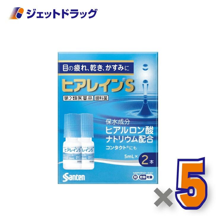 【第2類医薬品】ヒアレインS5mL2本入×5個※セルフメディケーション税制対象〔目薬〕