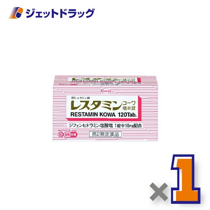 【第2類医薬品】レスタミンコーワ糖衣錠120錠×1個※セルフメディケーション税制対象〔抗ヒスタミン剤〕