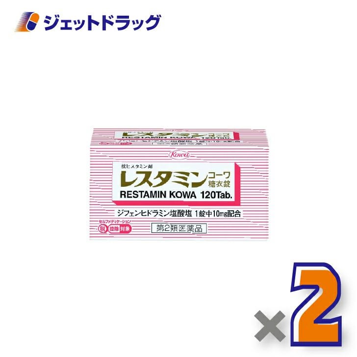 【第2類医薬品】レスタミンコーワ糖衣錠120錠×2個※セルフメディケーション税制対象〔抗ヒスタミン剤〕