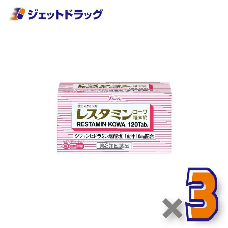 【第2類医薬品】レスタミンコーワ糖衣錠120錠×3個※セルフメディケーション税制対象〔抗ヒスタミン剤〕