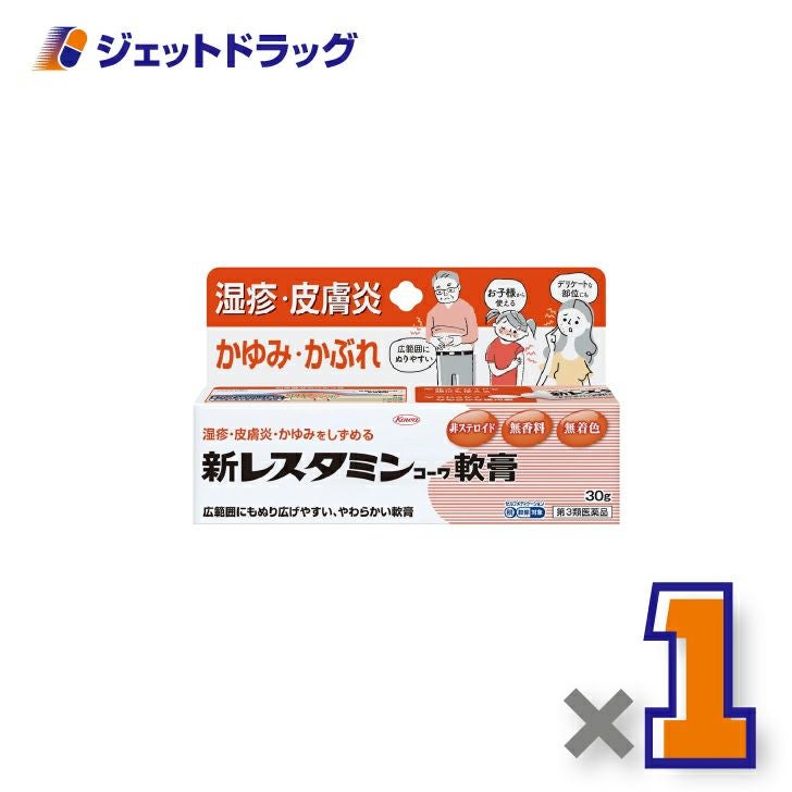 【第3類医薬品】新レスタミンコーワ軟膏30g×1個※セルフメディケーション税制対象〔湿疹・皮膚炎〕