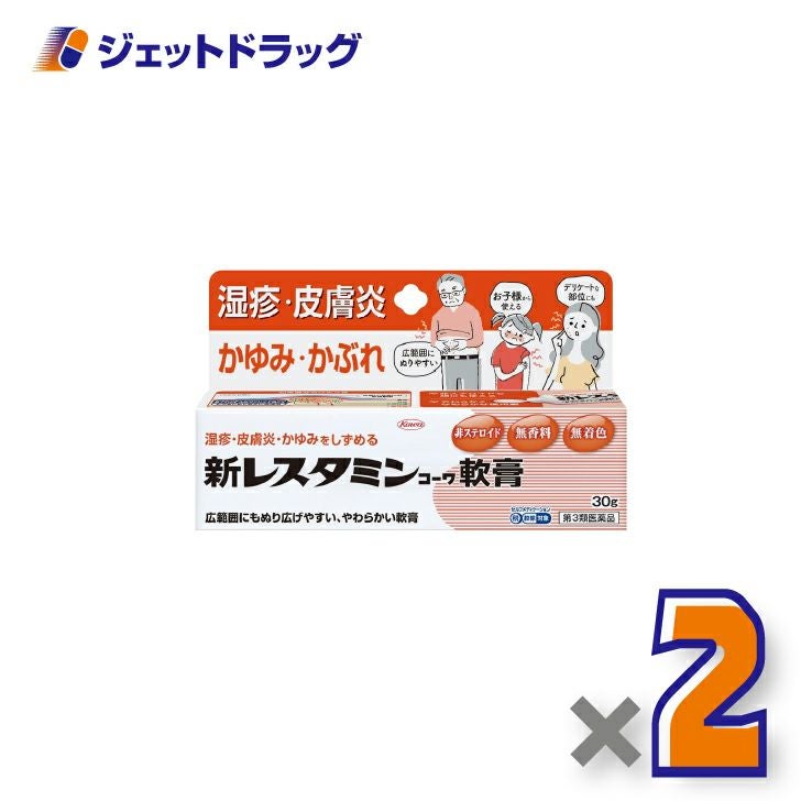 【第3類医薬品】新レスタミンコーワ軟膏30g×2個※セルフメディケーション税制対象〔湿疹・皮膚炎〕