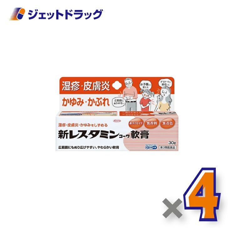 【第3類医薬品】新レスタミンコーワ軟膏30g×4個※セルフメディケーション税制対象〔湿疹・皮膚炎〕