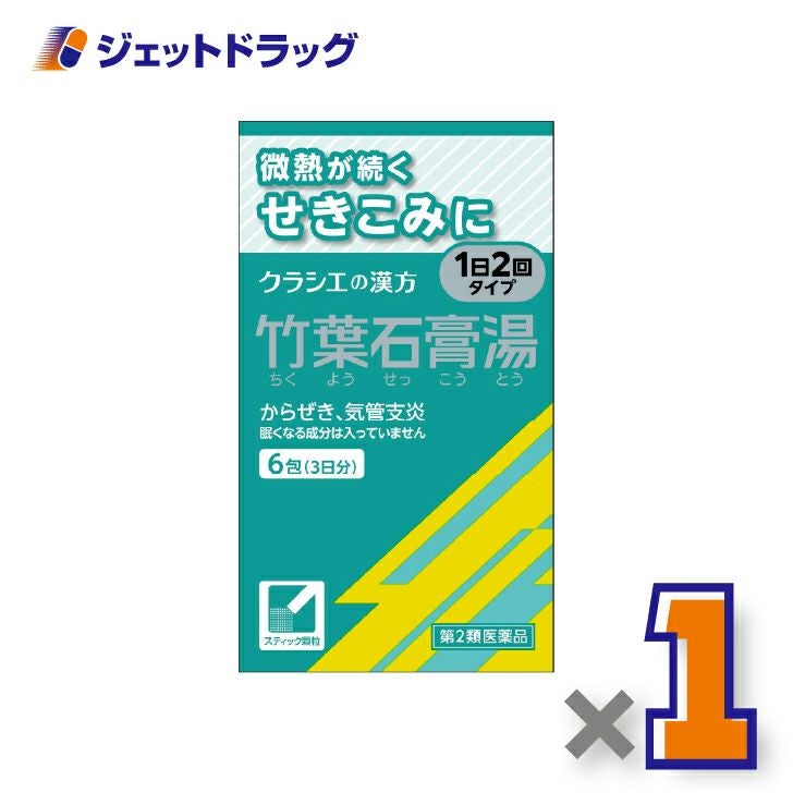 【第2類医薬品】竹葉石膏湯エキス顆粒クラシエ6包×1個〔漢方ちくようせっこうとう〕