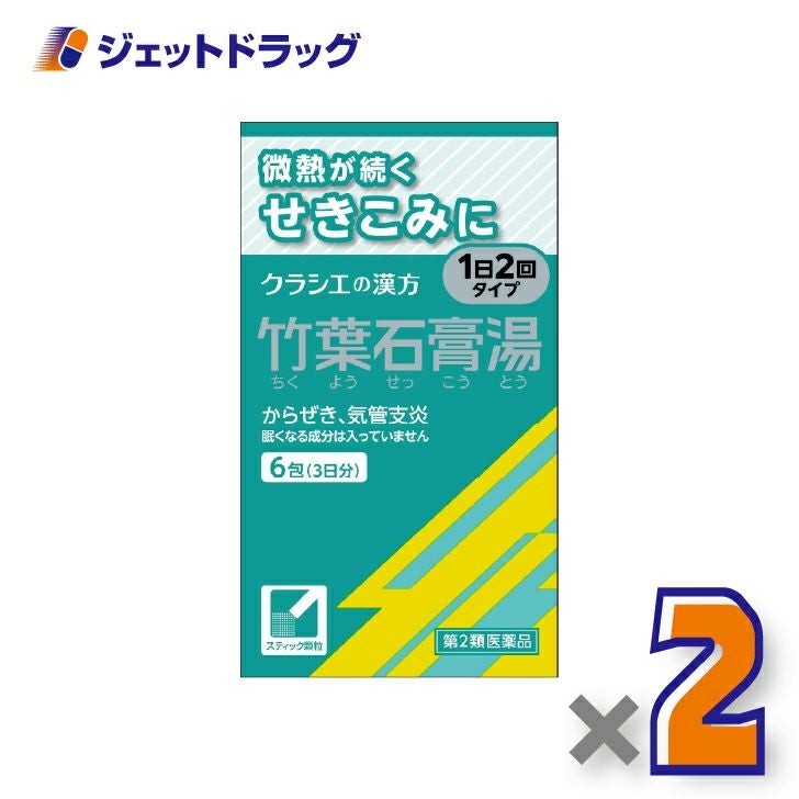【第2類医薬品】竹葉石膏湯エキス顆粒クラシエ6包×2個〔漢方ちくようせっこうとう〕