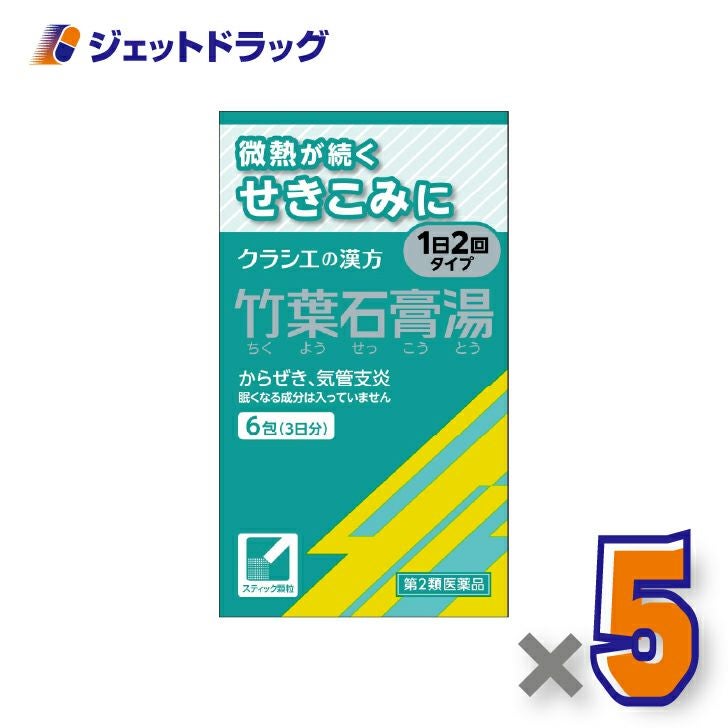 【第2類医薬品】竹葉石膏湯エキス顆粒クラシエ6包×5個〔漢方ちくようせっこうとう〕