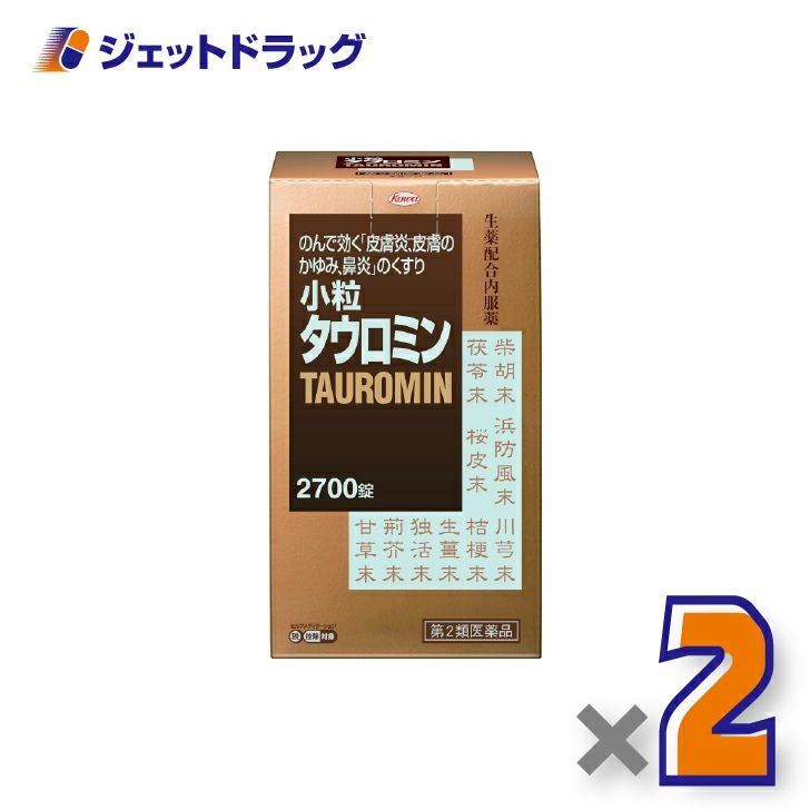 【第2類医薬品】小粒タウロミン2700錠×2個※セルフメディケーション税制対象〔皮膚炎〕