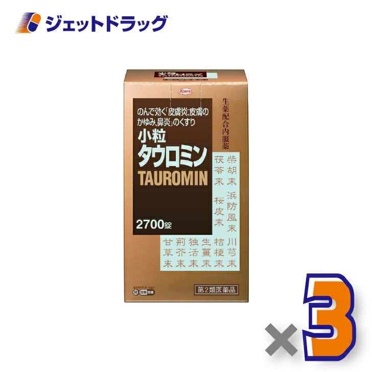 【第2類医薬品】小粒タウロミン2700錠×3個※セルフメディケーション税制対象〔皮膚炎〕