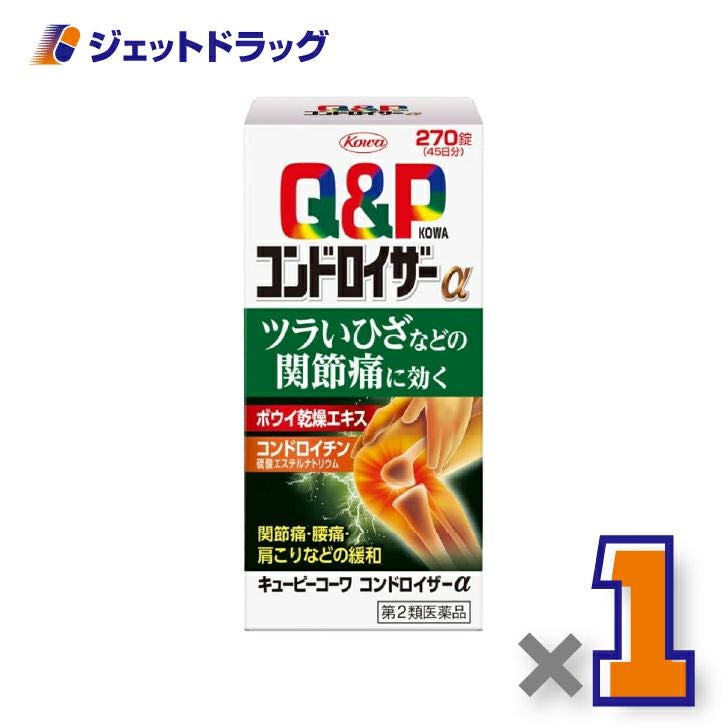 【第2類医薬品】キューピーコーワコンドロイザーα270錠×1個※セルフメディケーション税制対象〔関節痛・腰痛・肩こり〕