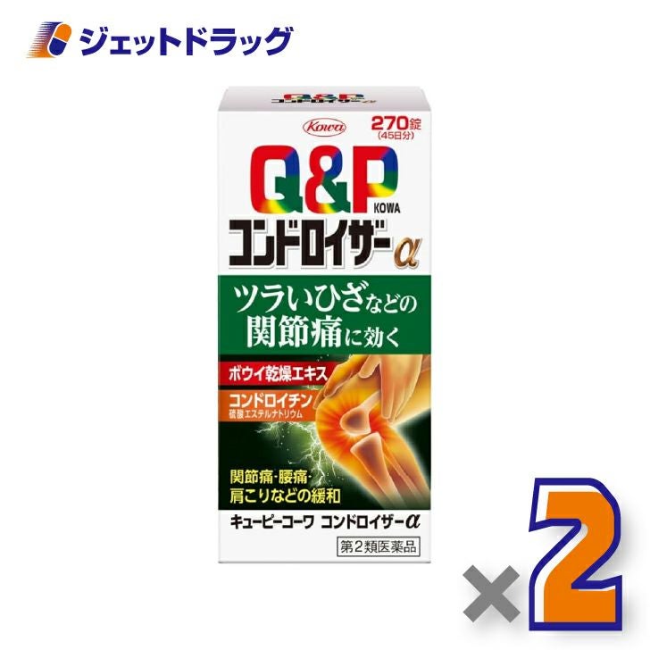 【第2類医薬品】キューピーコーワコンドロイザーα270錠×2個※セルフメディケーション税制対象〔関節痛・腰痛・肩こり〕