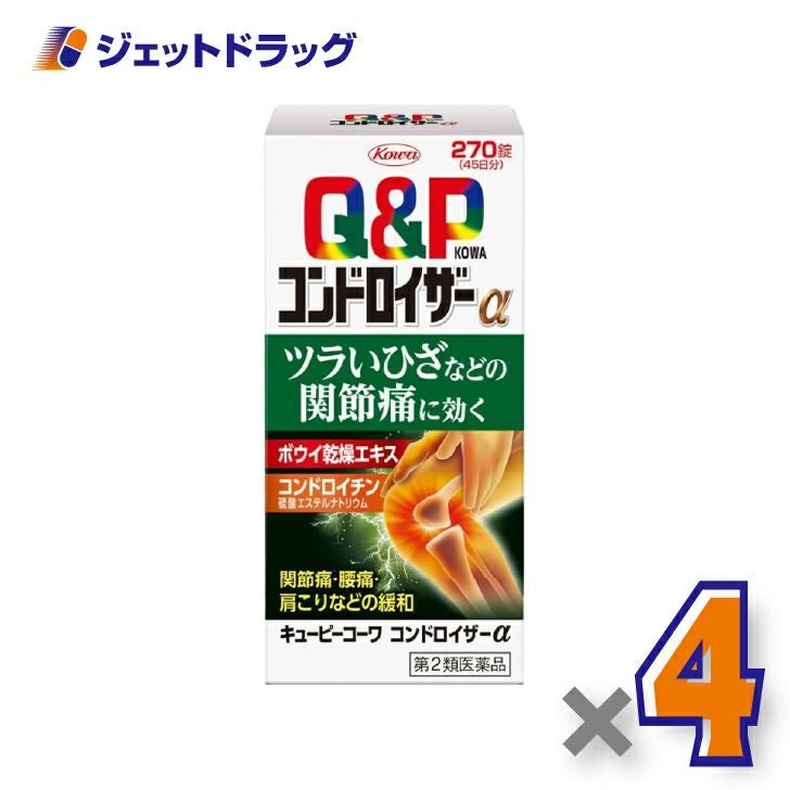 【第2類医薬品】キューピーコーワコンドロイザーα270錠×4個※セルフメディケーション税制対象〔関節痛・腰痛・肩こり〕