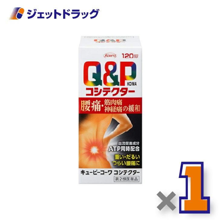【第2類医薬品】キューピーコーワコシテクター120錠×1個〔腰痛・筋肉痛・神経痛〕