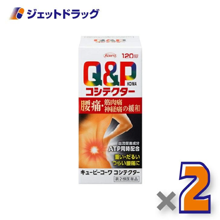 【第2類医薬品】キューピーコーワコシテクター120錠×2個〔腰痛・筋肉痛・神経痛〕