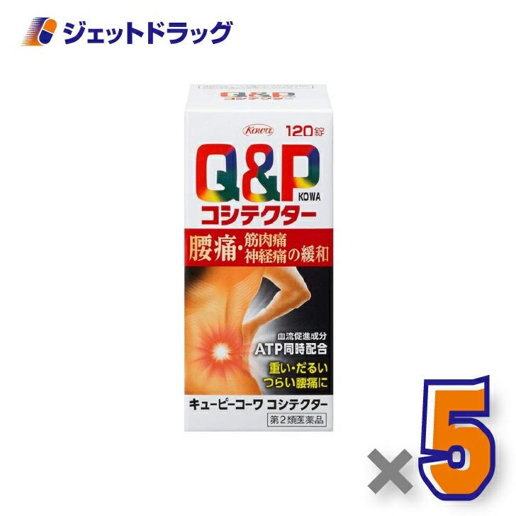 【第2類医薬品】キューピーコーワコシテクター120錠×5個〔腰痛・筋肉痛・神経痛〕