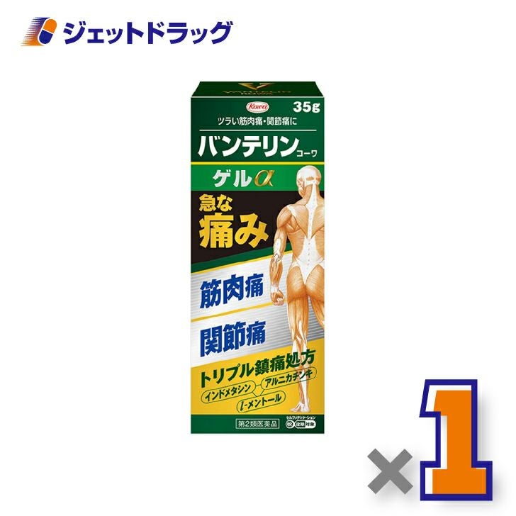 【第2類医薬品】バンテリンコーワゲルα35g×1個※セルフメディケーション税制対象〔筋肉痛・腰痛〕