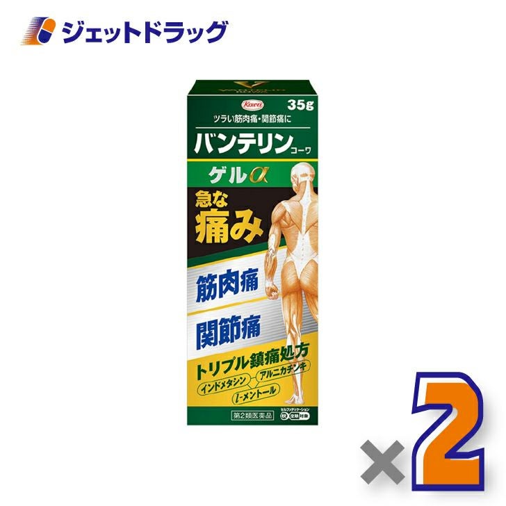 【第2類医薬品】バンテリンコーワゲルα35g×2個※セルフメディケーション税制対象〔筋肉痛・腰痛〕