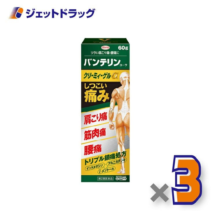【第2類医薬品】バンテリンコーワクリーミィーゲルα60g×3個※セルフメディケーション税制対象〔肩こり痛・筋肉痛・腰痛〕