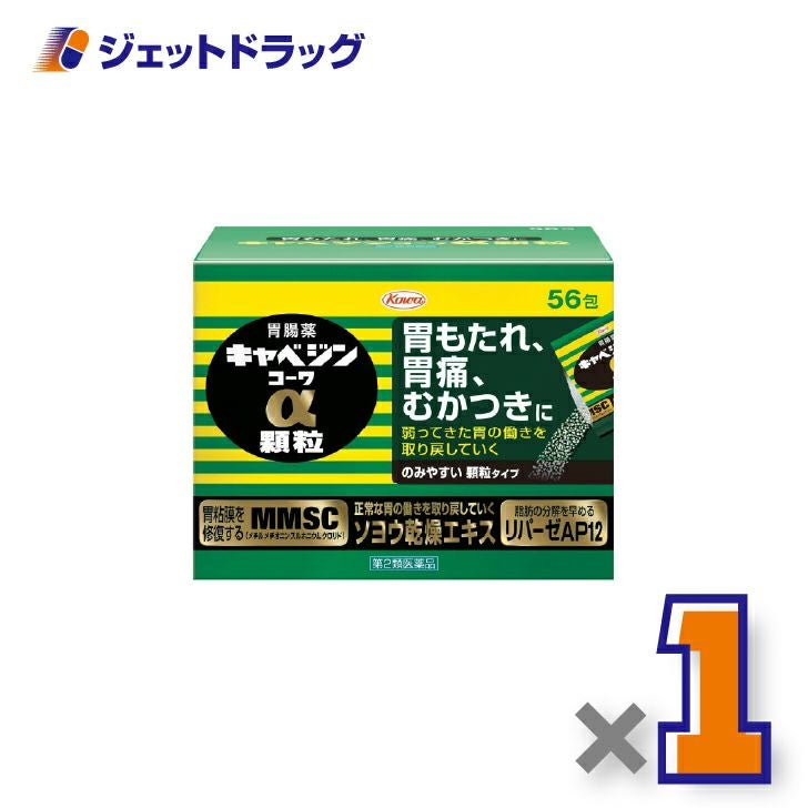 【第2類医薬品】キャベジンコーワα顆粒56包×1個〔胃粘膜修復・脂肪分解〕