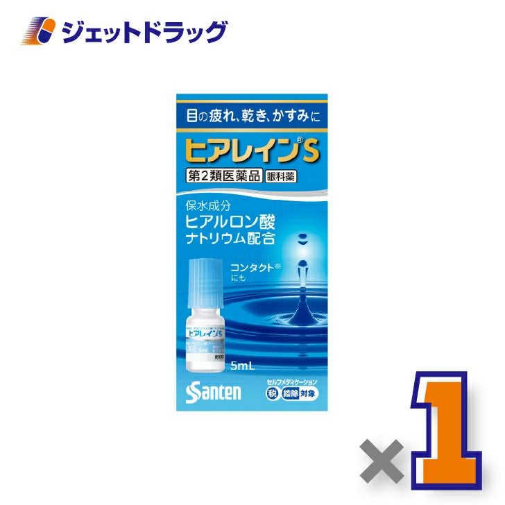 【第2類医薬品】ヒアレインS5mL1本入×1個※セルフメディケーション税制対象〔保水成分・ヒアルロン酸ナトリウム配合〕