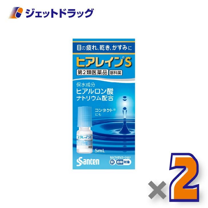 【第2類医薬品】ヒアレインS5mL1本入×2個※セルフメディケーション税制対象〔保水成分・ヒアルロン酸ナトリウム配合〕