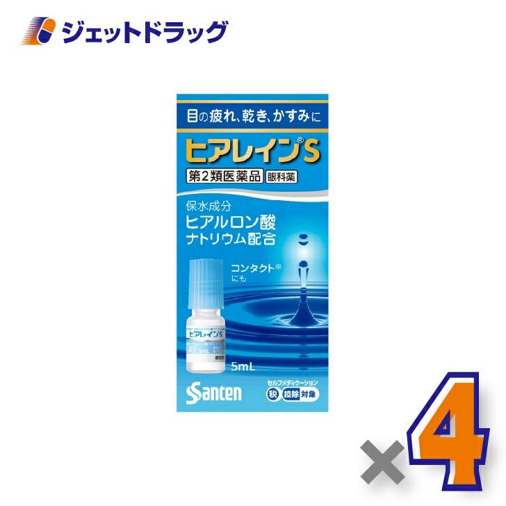 【第2類医薬品】ヒアレインS5mL1本入×4個※セルフメディケーション税制対象〔保水成分・ヒアルロン酸ナトリウム配合〕