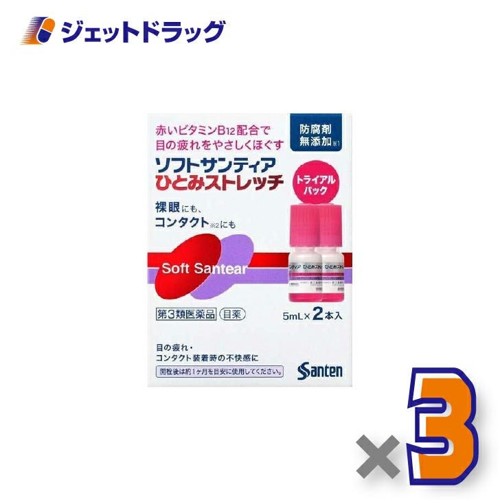 【第3類医薬品】ソフトサンティアひとみストレッチ[5mL×2本入]×3個〔裸眼・コンタクトにも〕