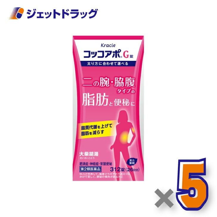 【第2類医薬品】コッコアポG錠312錠×5個〔漢方製剤・大柴胡湯〕